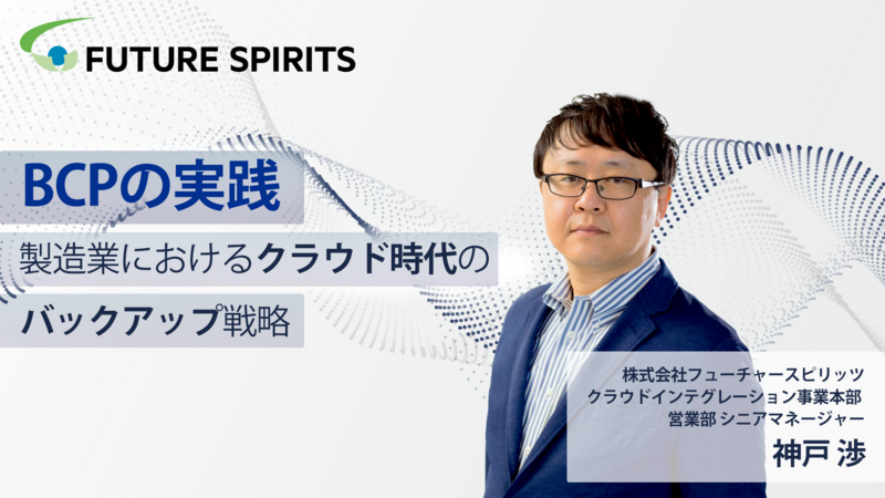 【株式会社フューチャースピリッツ】講演サムネイル画像.png