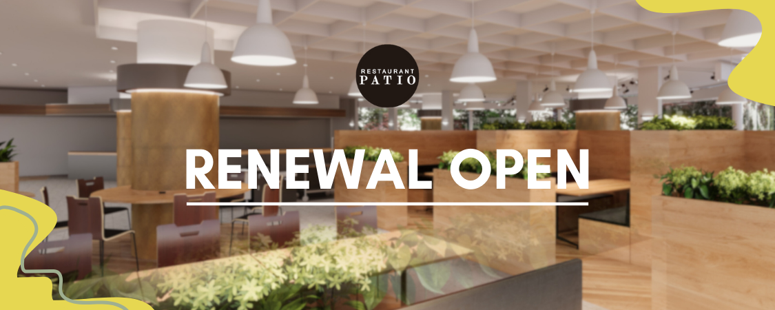 1号館1階「レストランパティオ」リニューアルオープン！