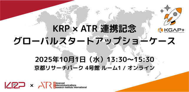 KRPとけいはんな学研都市のATRは、グローバル視点での イノベーション創発活動の活性化を目的に連携協定を締結し、 記念ピッチイベントを開催します
