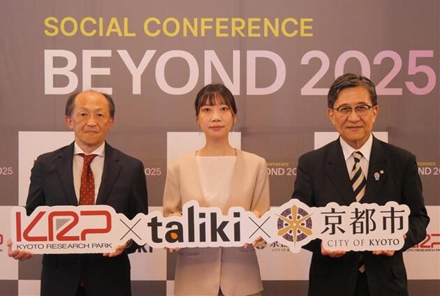 KRP、taliki、京都市による 「BEYOND2025」共同記者会見を実施。 公民連携による社会的インパクトの強化および京都産業の振興を目指す。