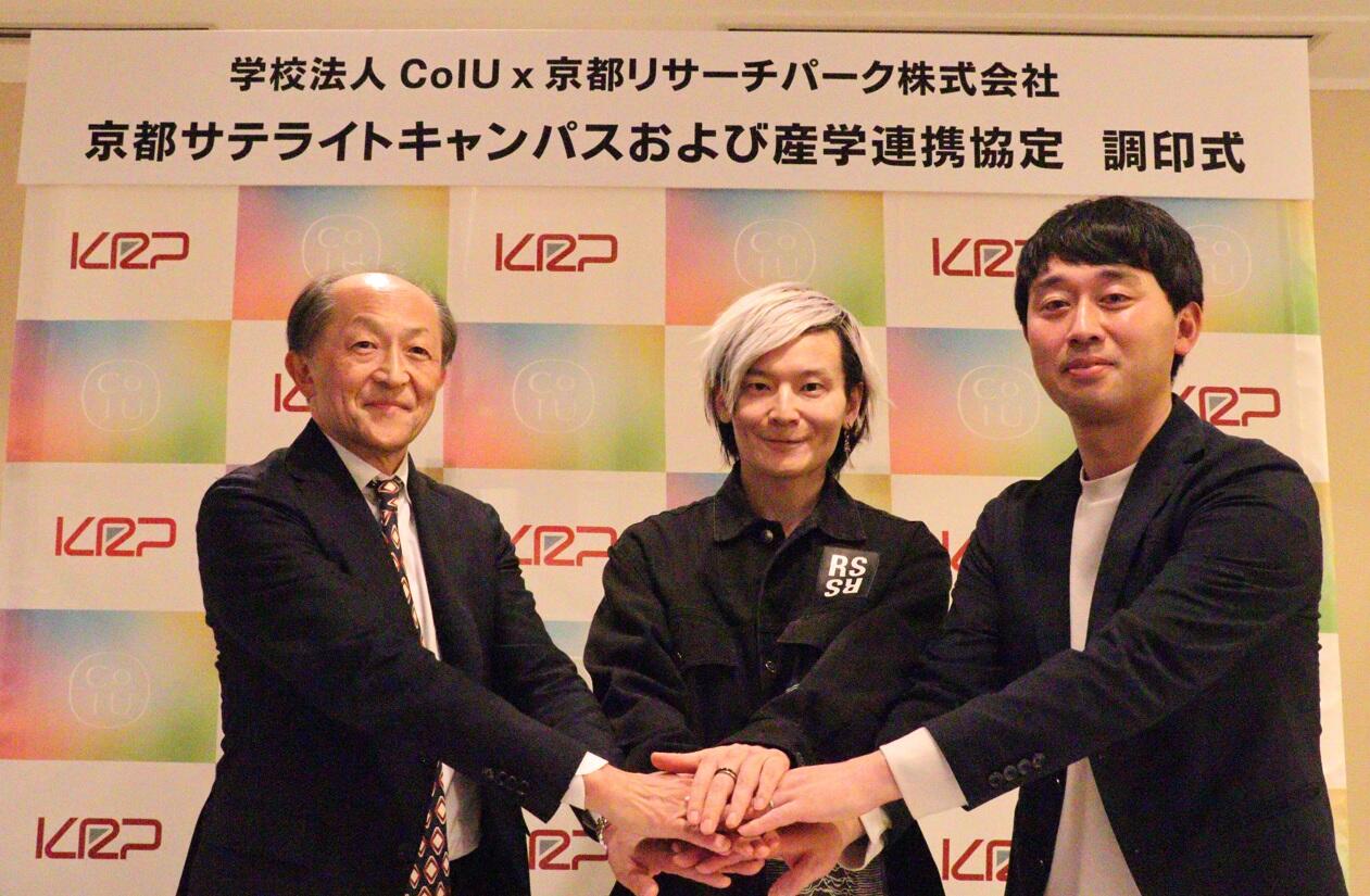 KRP、学校法人CoIUと産学連携協定を締結　 ～KRP運営施設内に京都サテライトキャンパスを設置およびCoIUとの産学連携を開始～