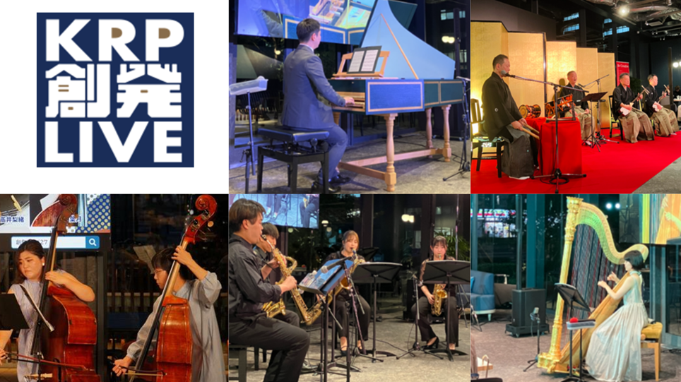 KRP創発ライブが4周年を迎えました。 ～4月24日「春爛漫　箏曲コンサート 和楽器三重奏～大谷祥子トリオ」を開催～