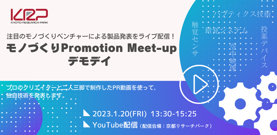 モノづくりPMデモデイ2023 サムネイル.png