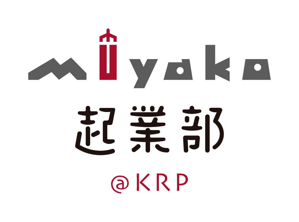 活動報告）miyako起業部@KRP　11月26日　京都リサーチパークで開催しました！