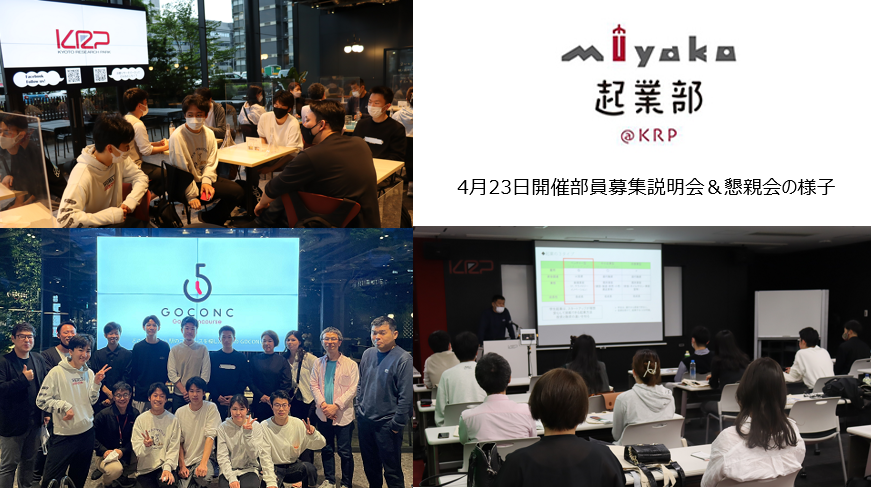 miyako起業部　部員説明会.PNG