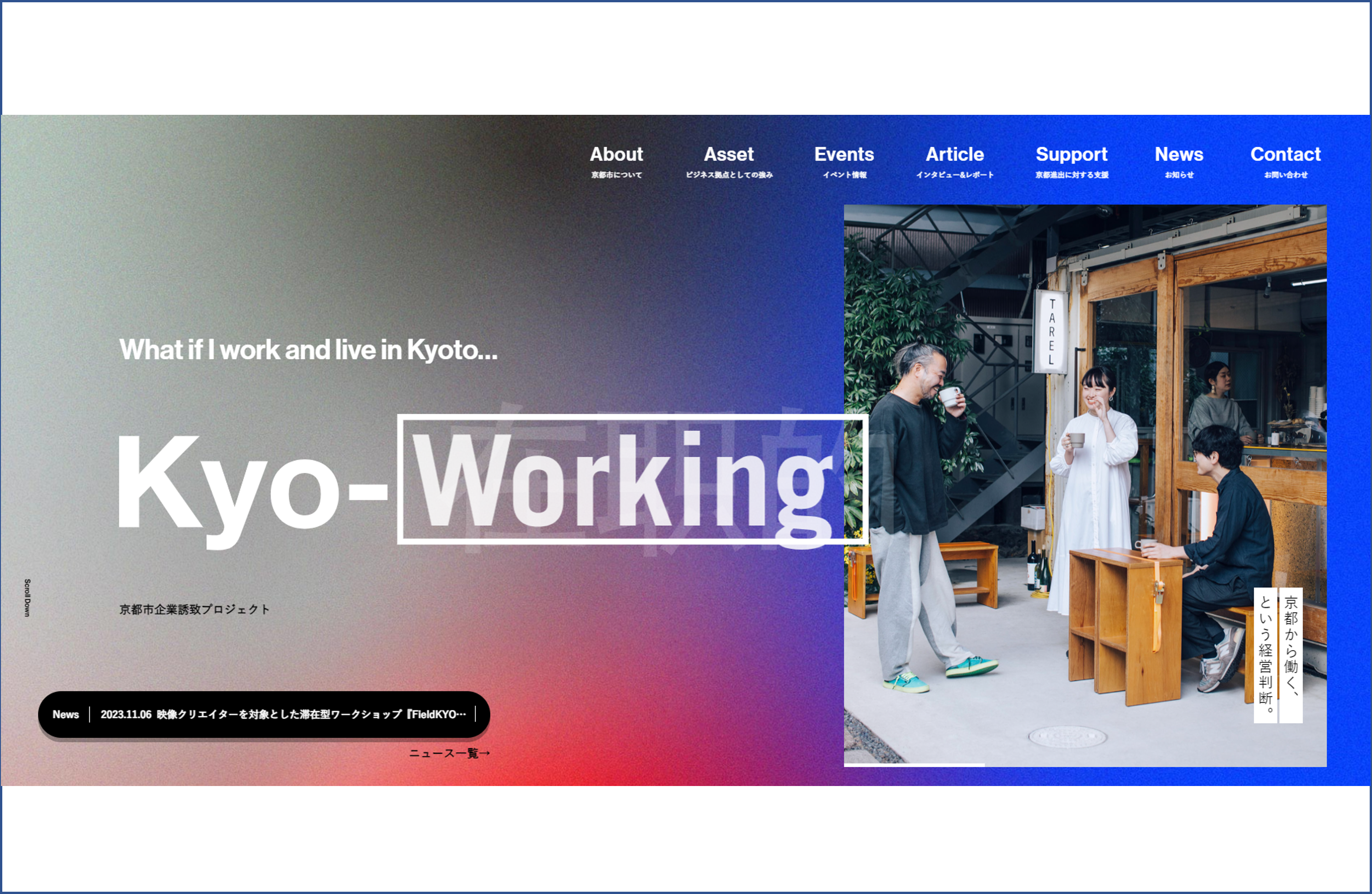 お試し立地支援制度のご案内