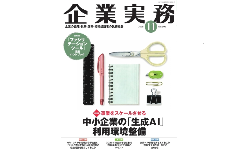 寄稿記事『経費の不正請求を防ぐ「内部統制システム」のつくり方』森 智幸 公認会計士・税理士事務所＜KRP BIZ NEXT＞ 