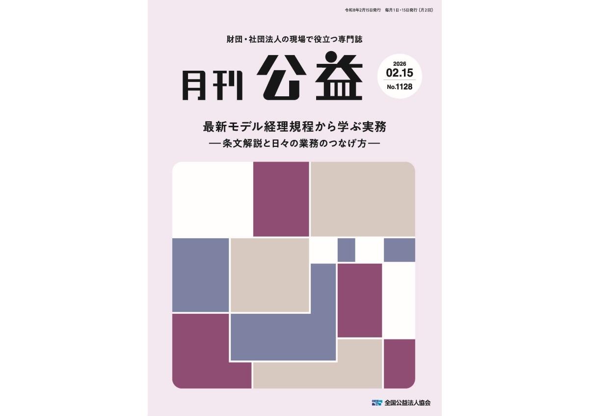 寄稿記事「公益・一般法人の不正事例対策ガイド」森 智幸 公認会計士・税理士事務所＜KRP BIZ NEXT＞