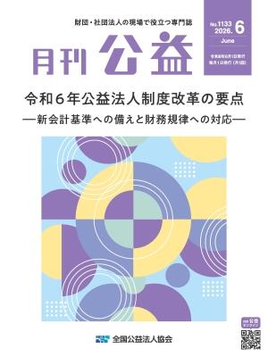 2606号月刊公益表紙300.jpg