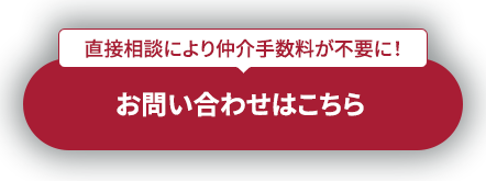 お問い合わせはこちら
