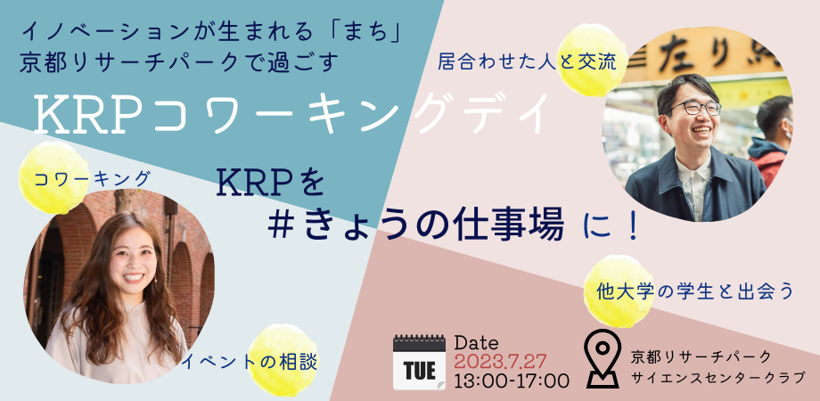 KRPday0727_バナー画像.png