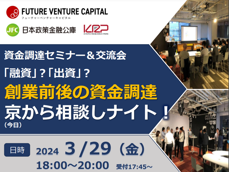 0329資金調達セミナー_バナー画像.png