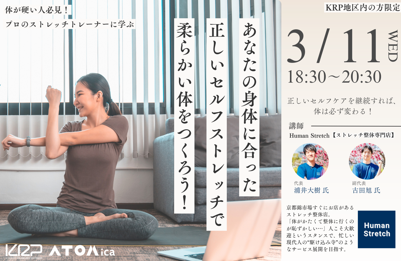 "体が硬い"人必見！プロのストレッチトレーナーに学ぶ、あなたの身体に合った正しいセルフストレッチで柔らかい体をつくろう！