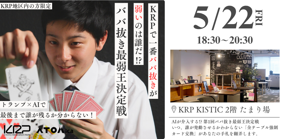 【KRP地区内入居者限定】AIが介入する！？ババ抜き最弱王決定戦
