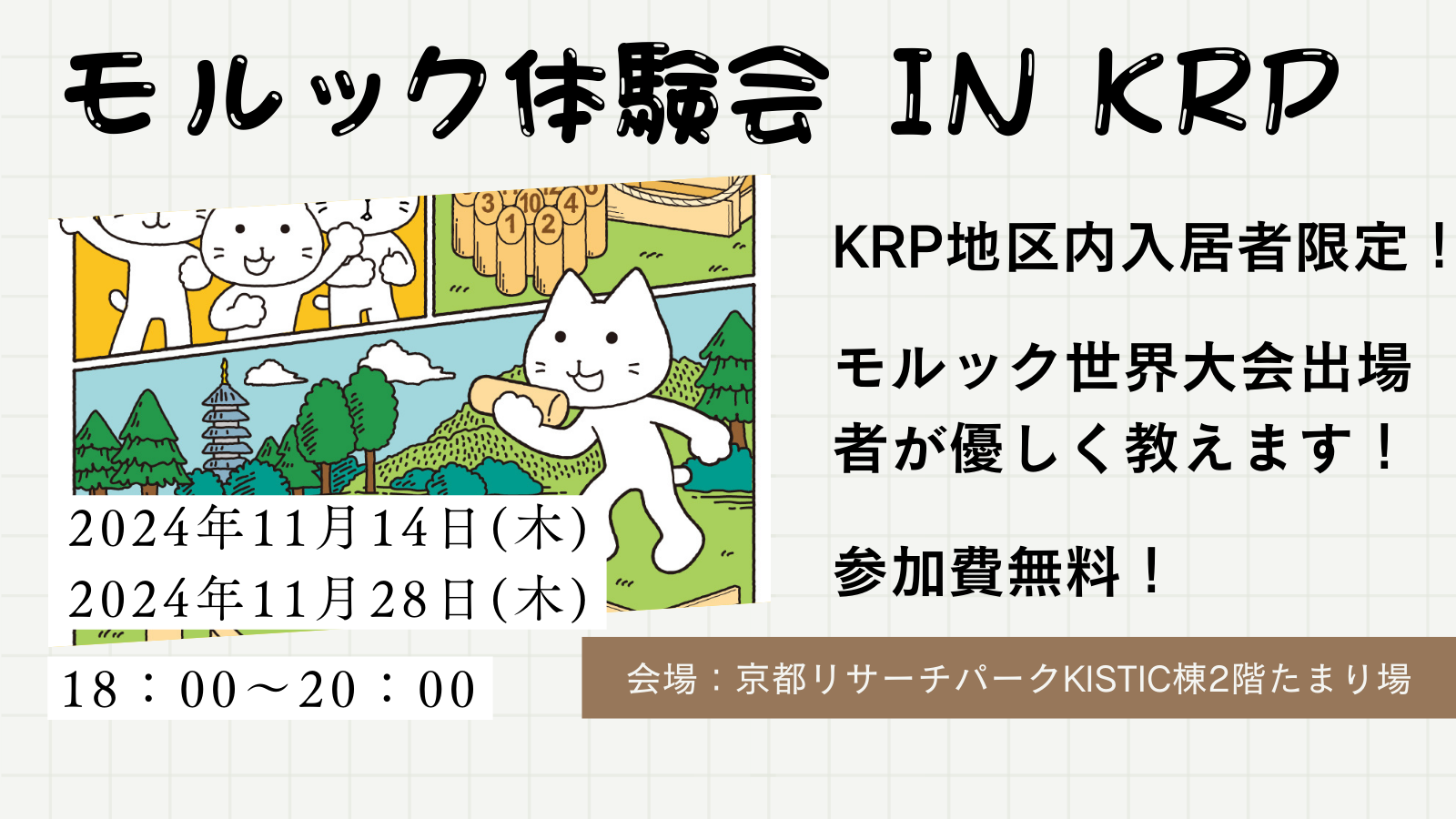 モルック体験会 (2411).png