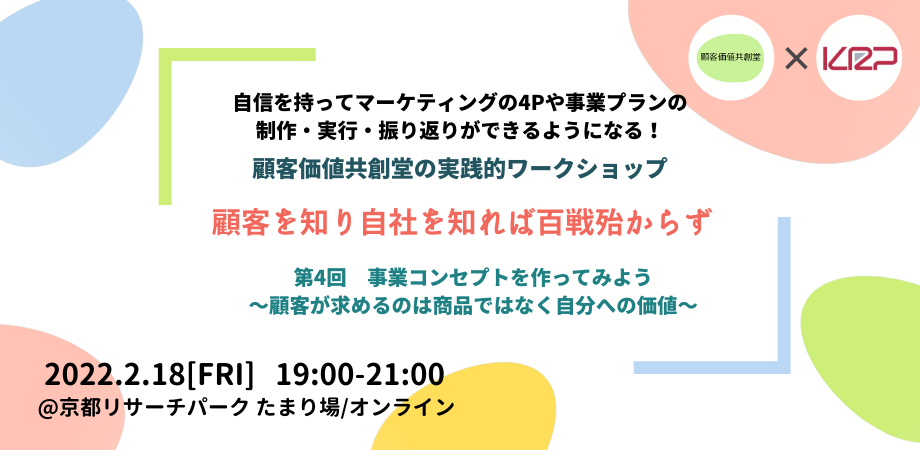 顧客価値共創堂第4回.png