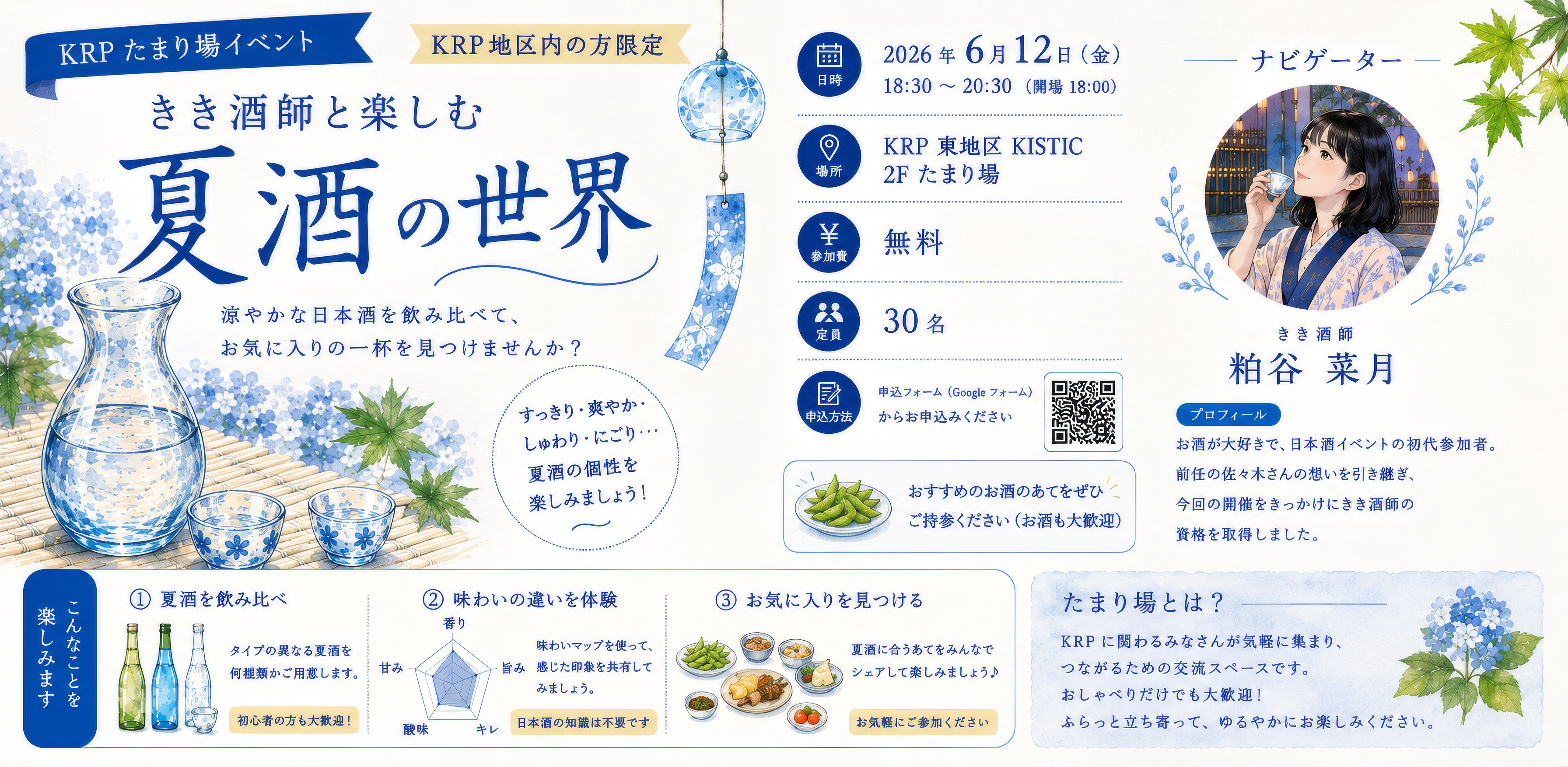 0612_日本酒　バナー.png
