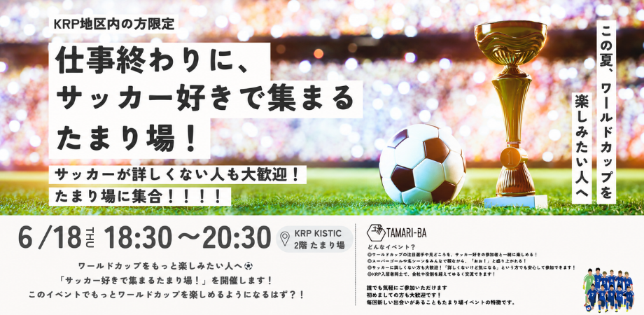 0618_サッカー好きであつまる！　バナー.png