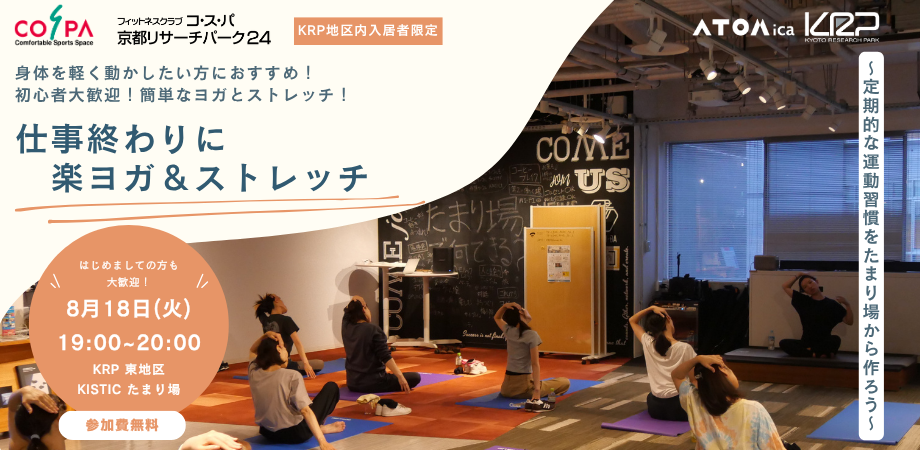 0818_楽ヨガ_バナー.png