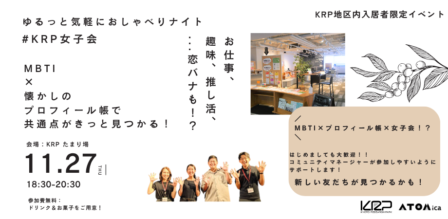 1127_KRP女子会 バナー.png