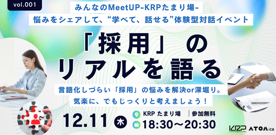 1211_みんなのMeetUP-採用_バナー.png