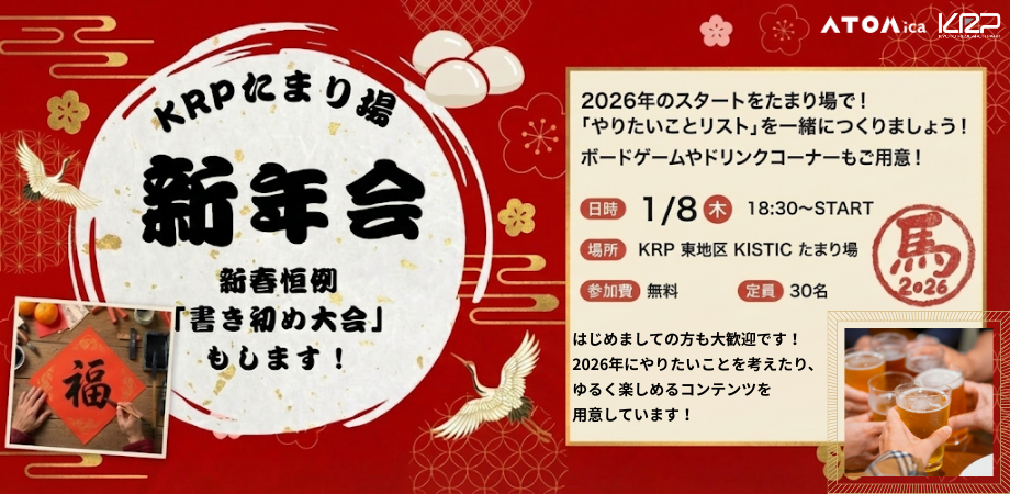18_新年会 (920 x 450 px) (1).png