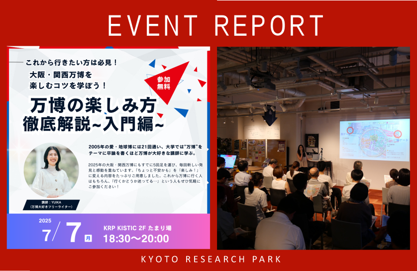 20250707_万博の楽しみ方.png