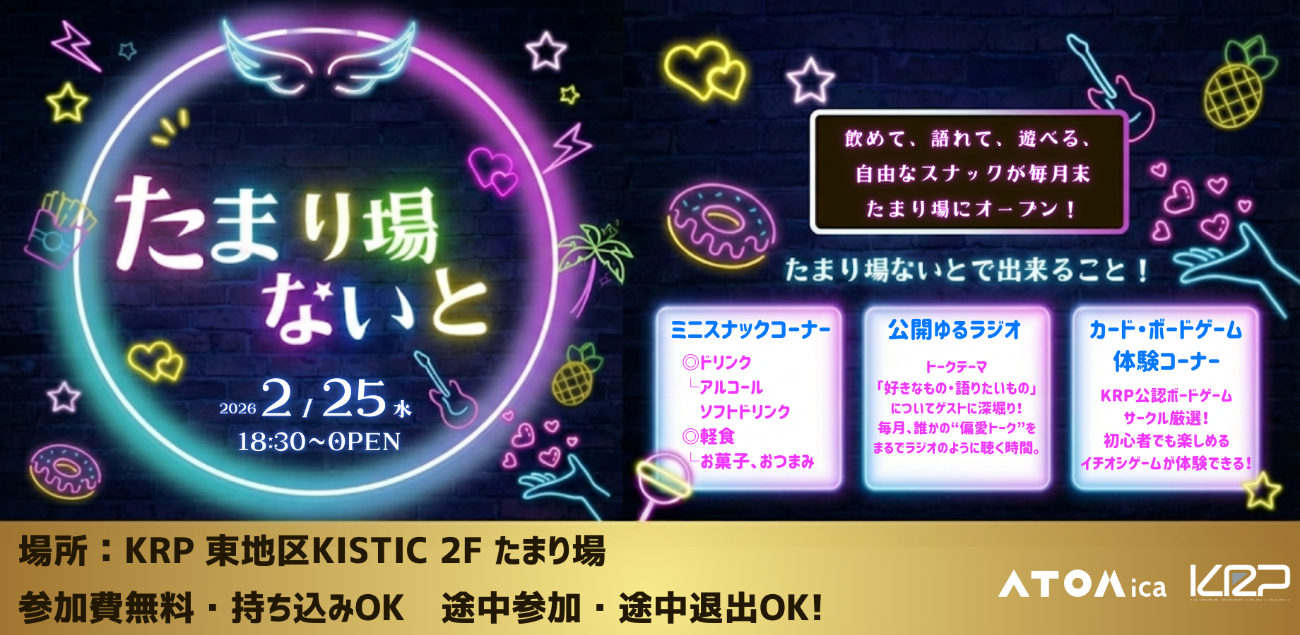 2602～　たまり場ないと_バナー (2).png