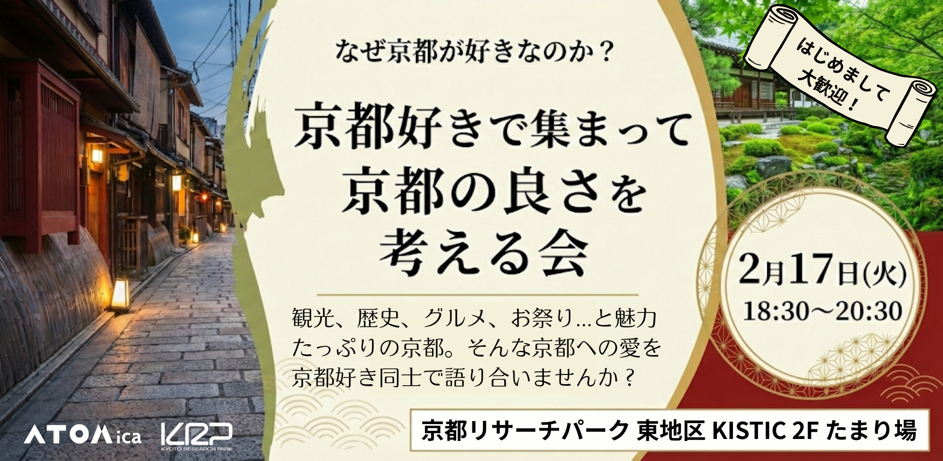 260217_京都好きで集まる会_バナー.png