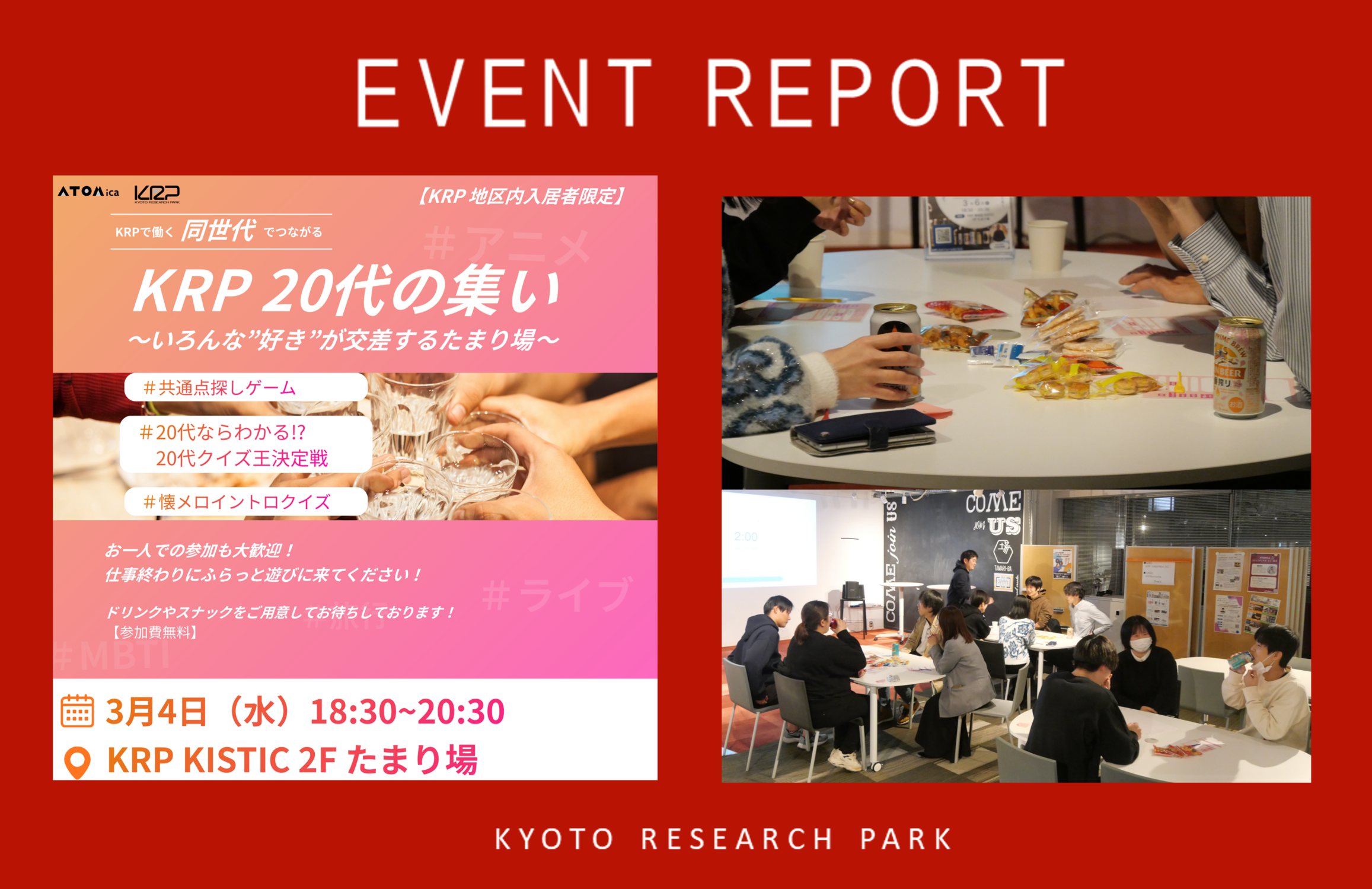 260305_20代交流会　レポート.png