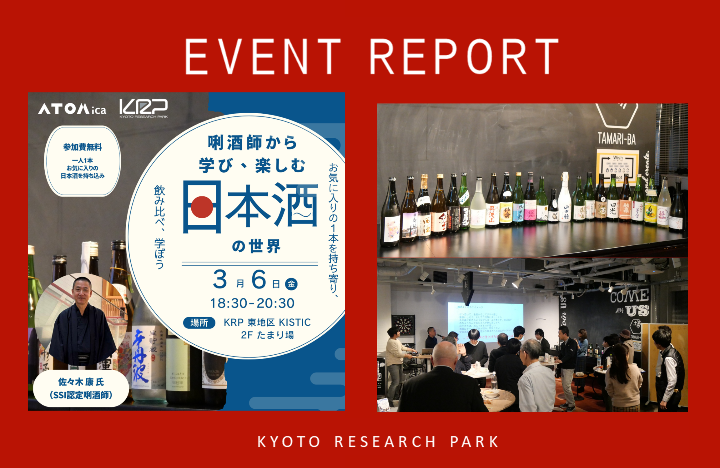 260306_日本酒イベント　レポート.png