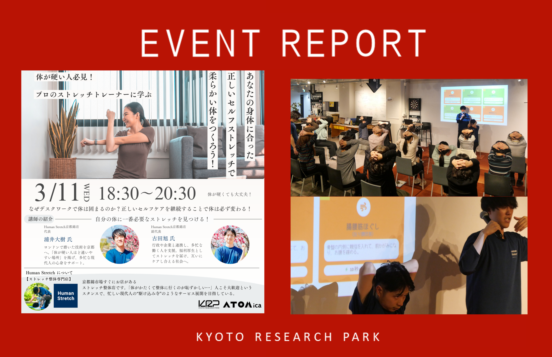 260311_ストレッチイベント レポート.png