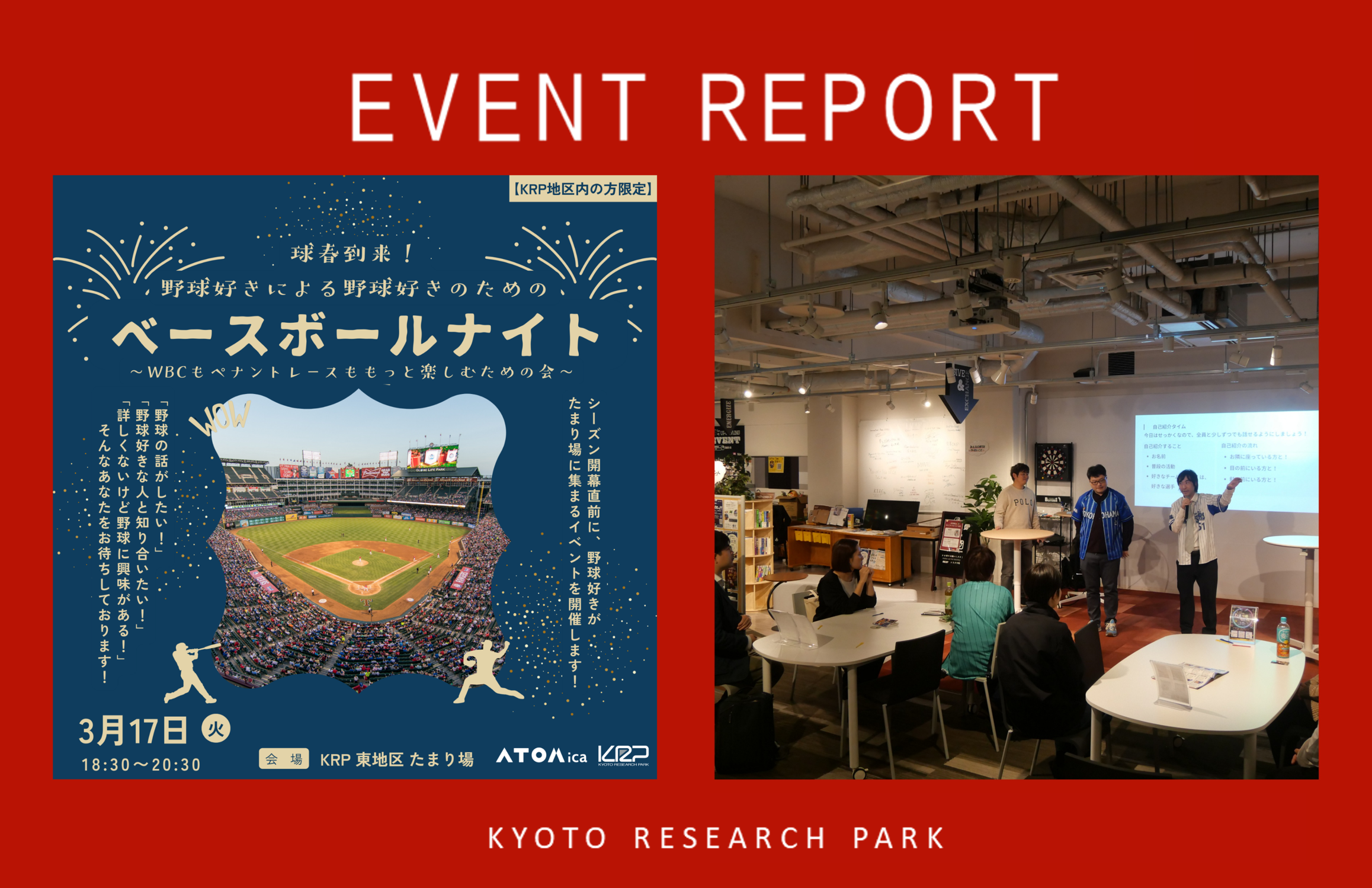 260317_野球イベント レポート.png