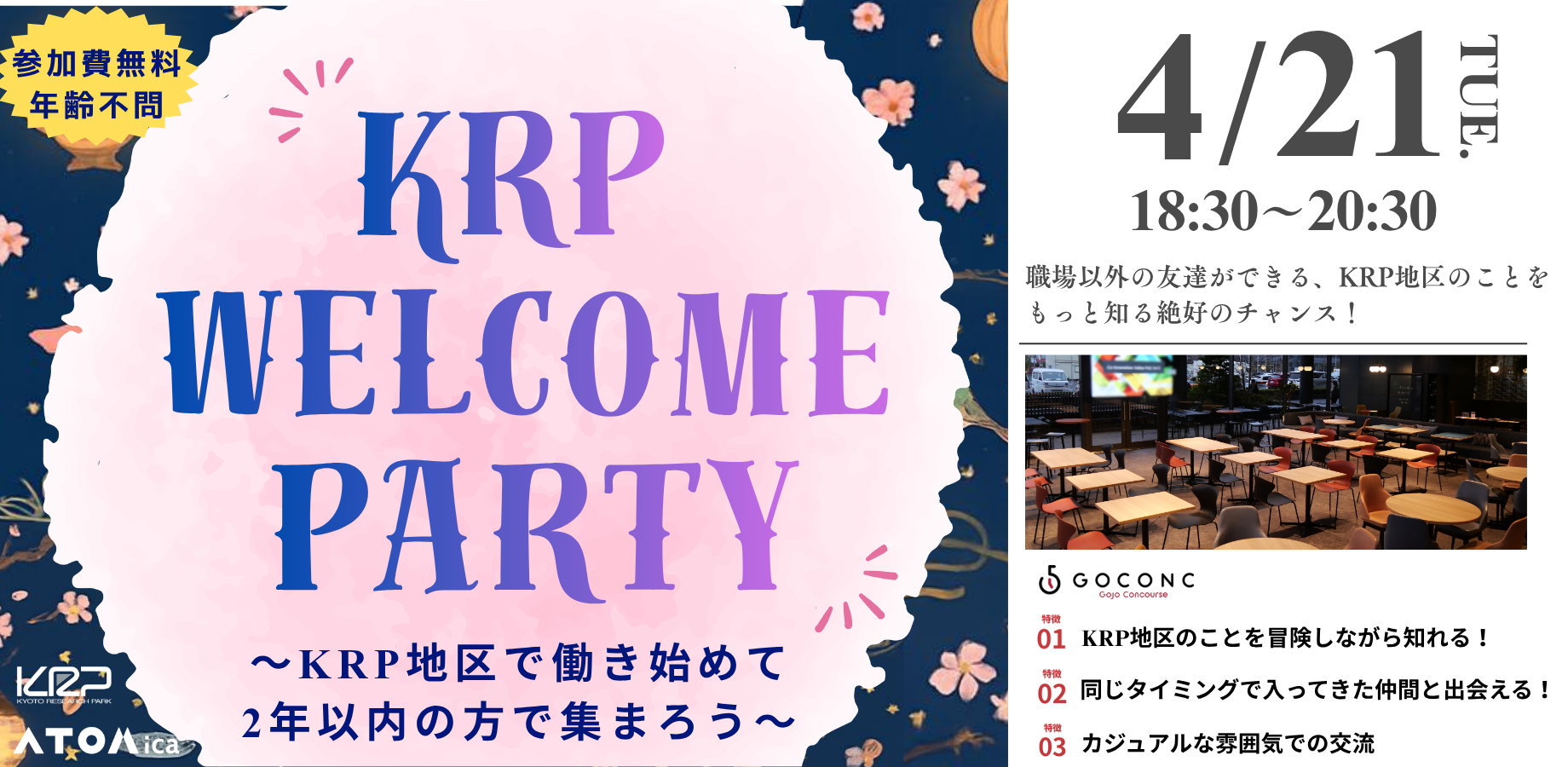 260421_KRPウェルカムパーティー_バナー.png