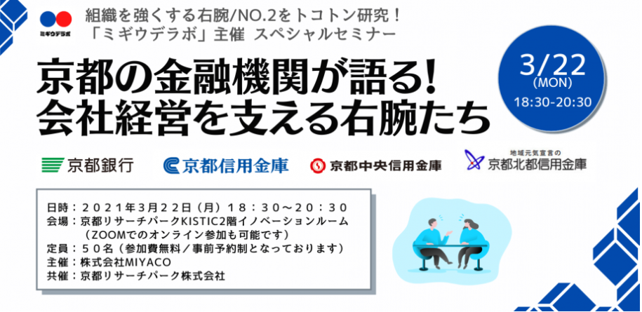3月22日ミギウデラボ_金融機関.png
