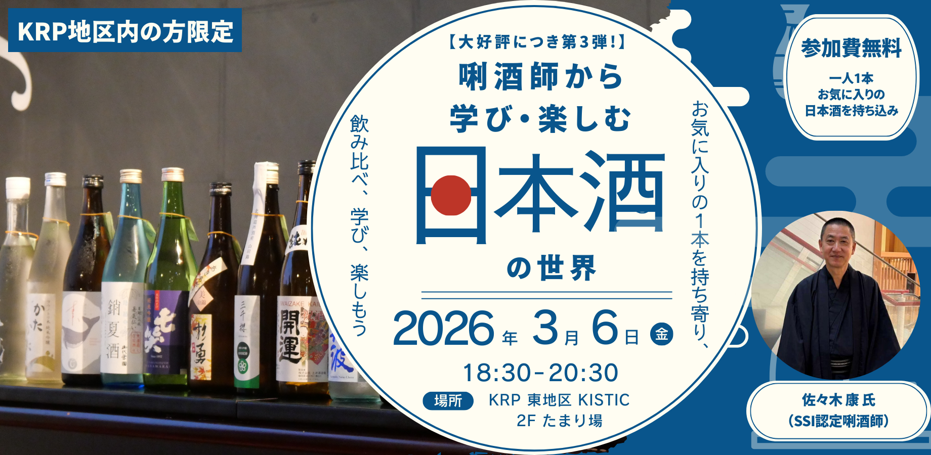 260306_日本酒イベント_バナー.png