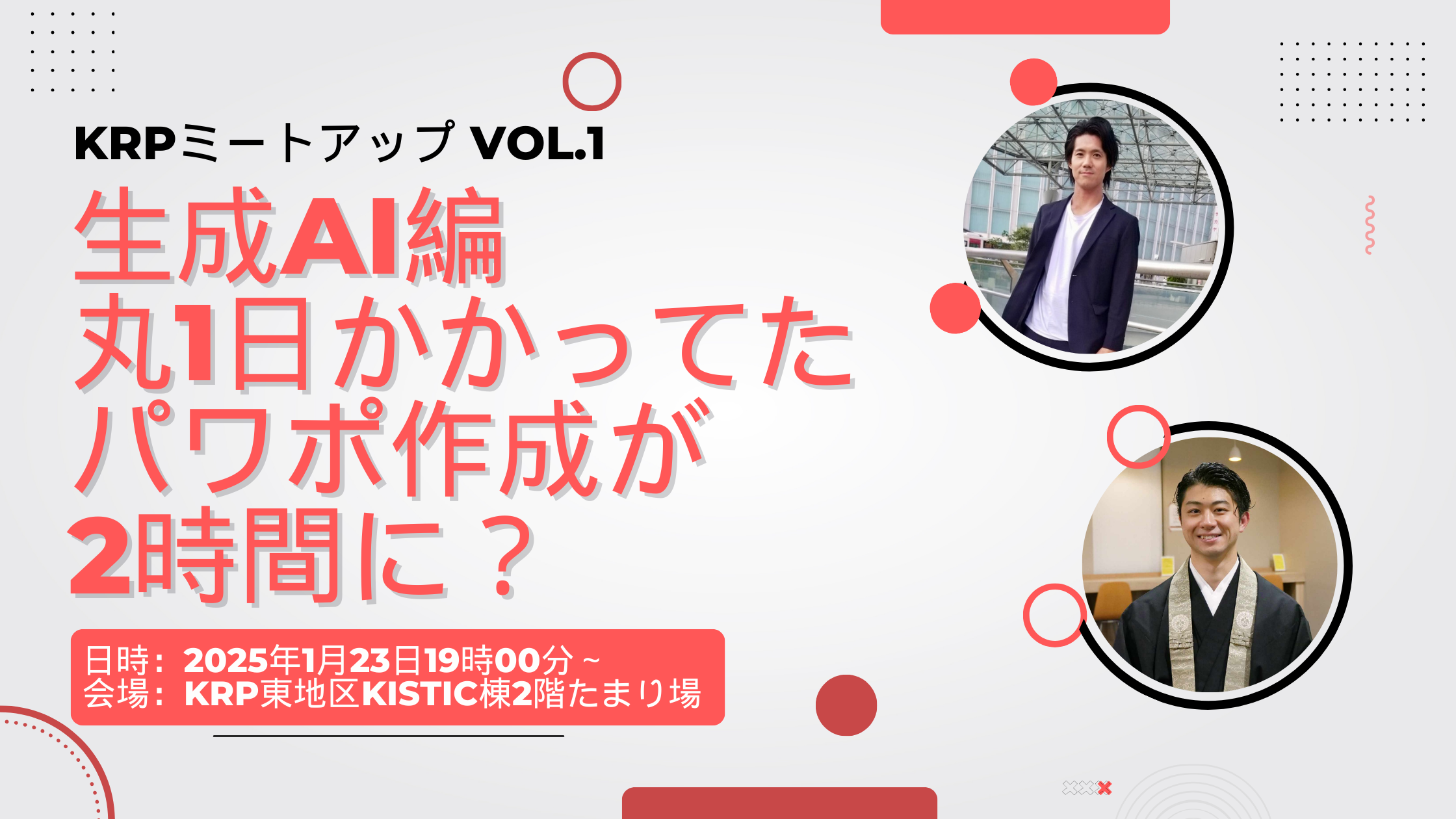 KRPミートアップ (3).png