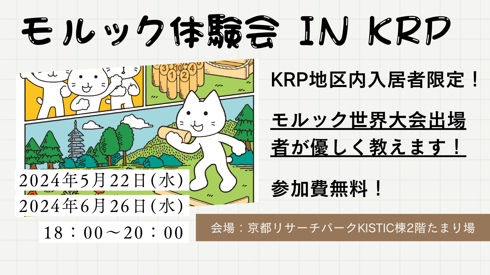 モルック体験会 (2).png