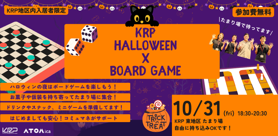 1031_ハロウィンボードゲーム_バナー.png