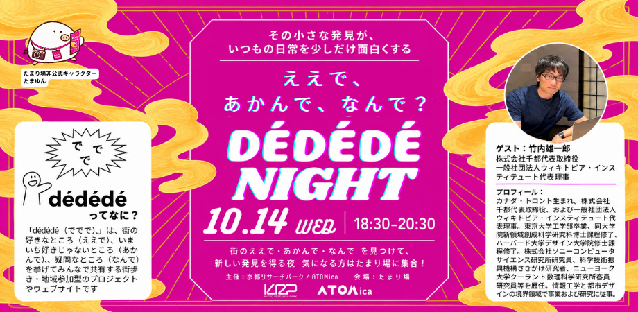 dédédéナイト　バナー.png