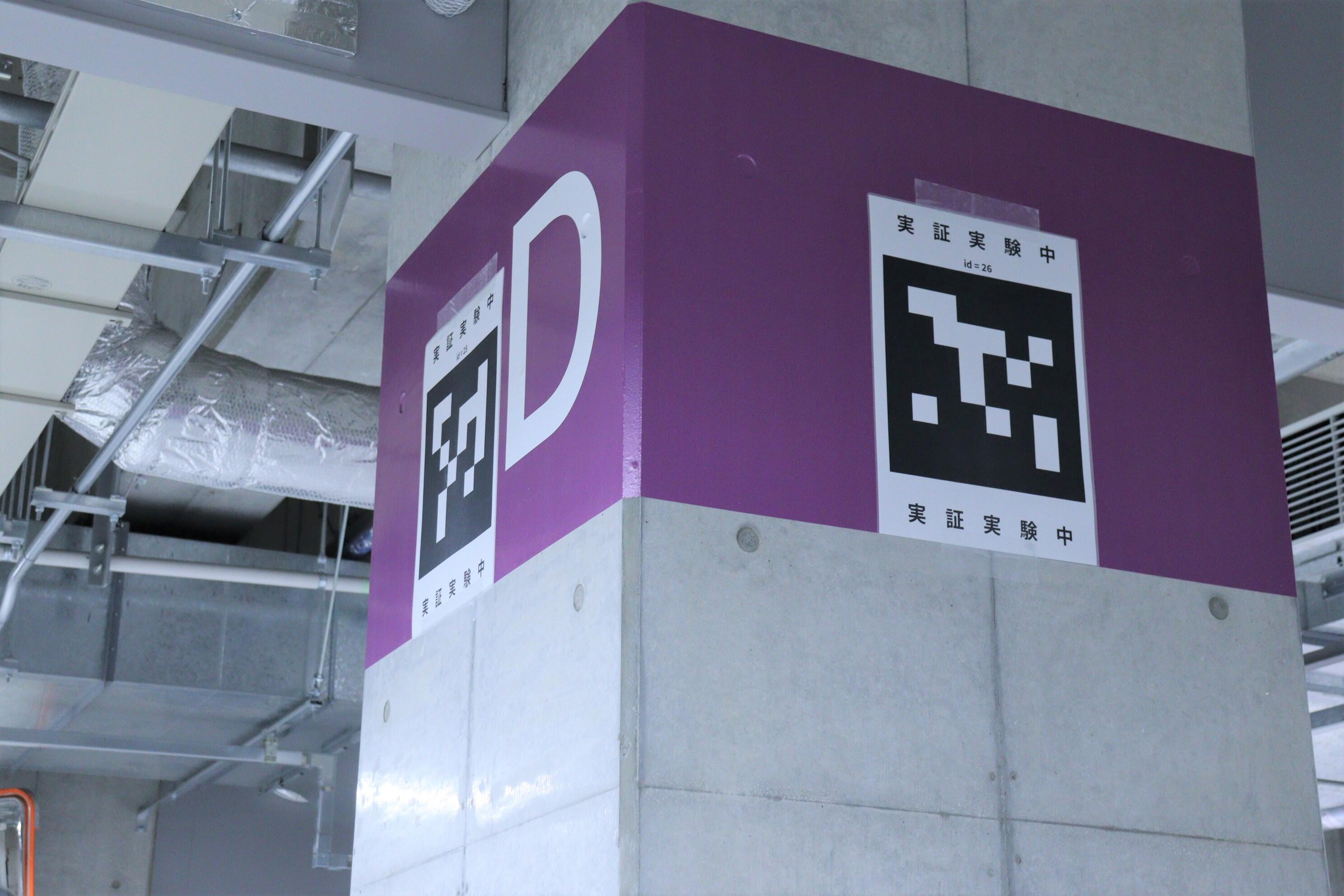 ARマーカーによる屋内位置測位システム（株式会社写真化学）