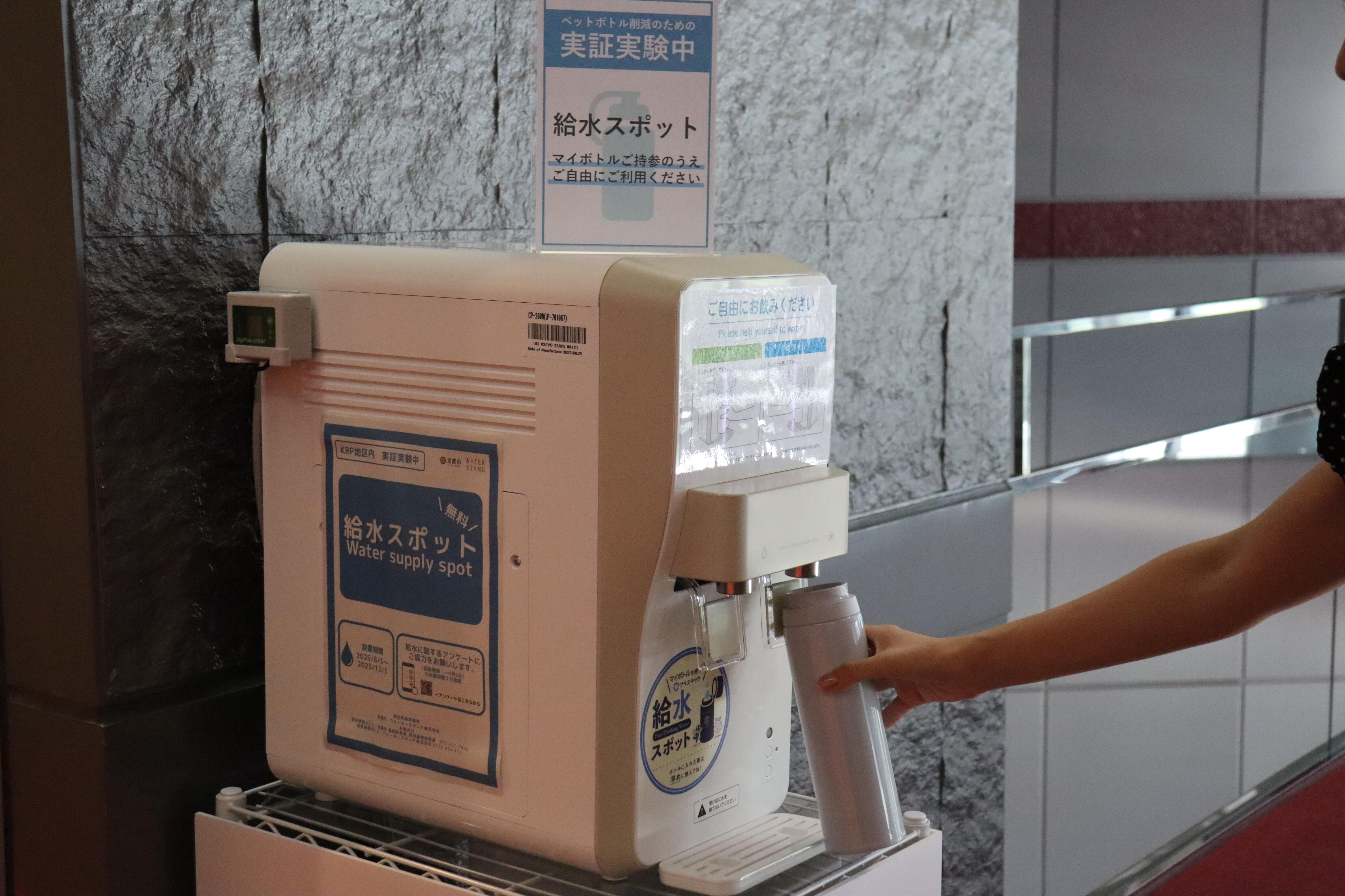 給水機設置（京都市×ウォータースタンド株式会社）