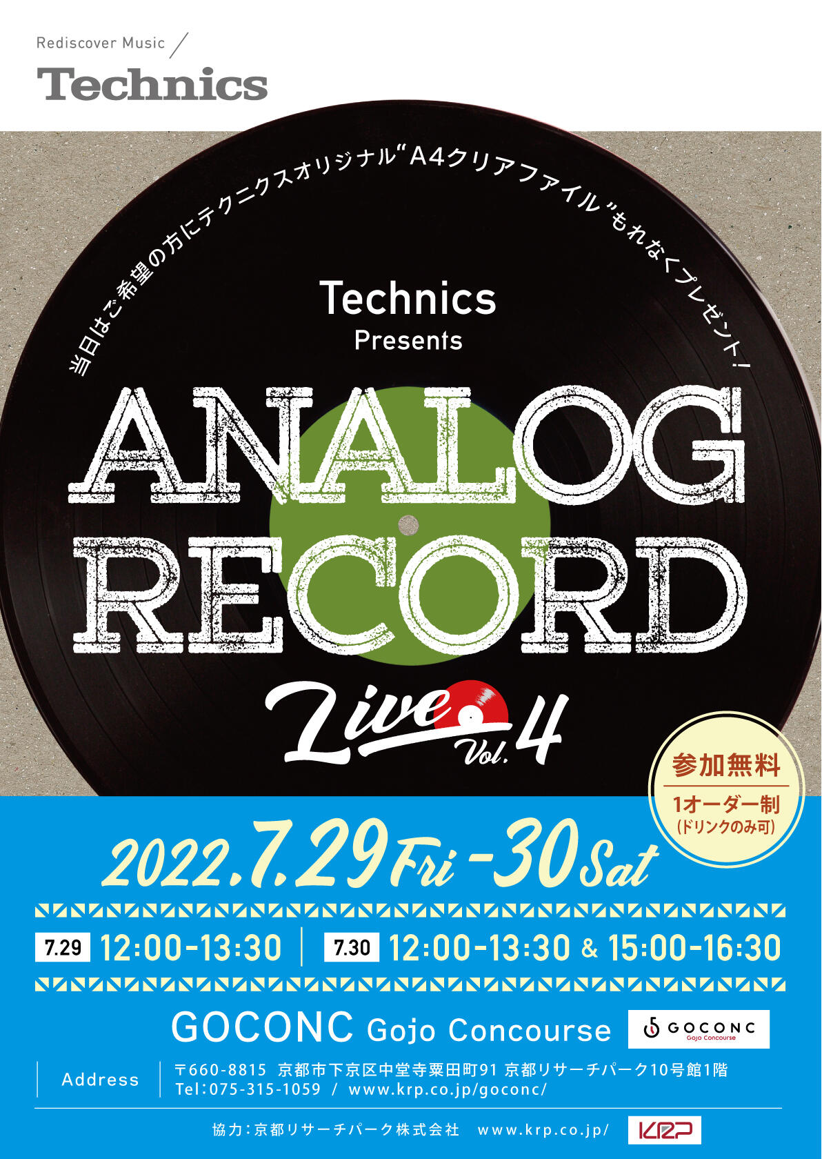 Analog_record_live.jpg