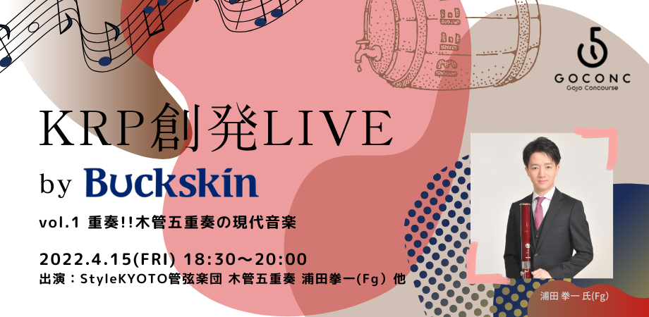KRP創発LIVE by Buckskin Vol.1 重奏!!木管五重奏の現代音楽