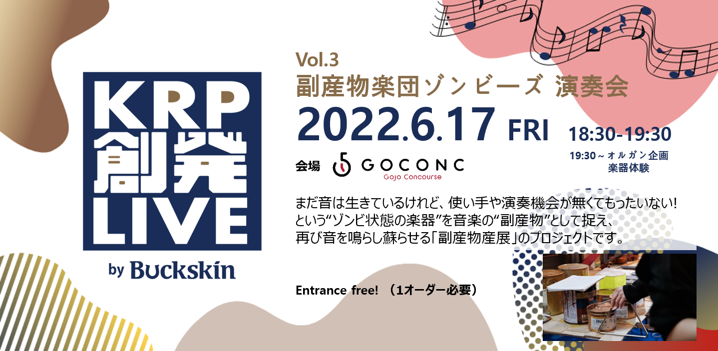 KRP創発LIVE by Buckskin Vol.3 副産物楽団ゾンビーズ 演奏会