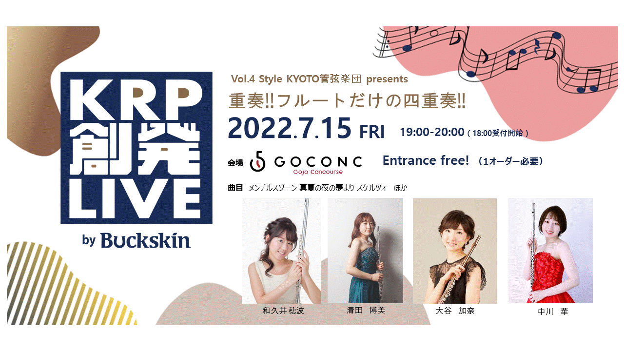 KRP創発LIVE by Buckskin Vol.4 Style KYOTO管弦楽団presents 重奏!!フルートだけの四重奏!!