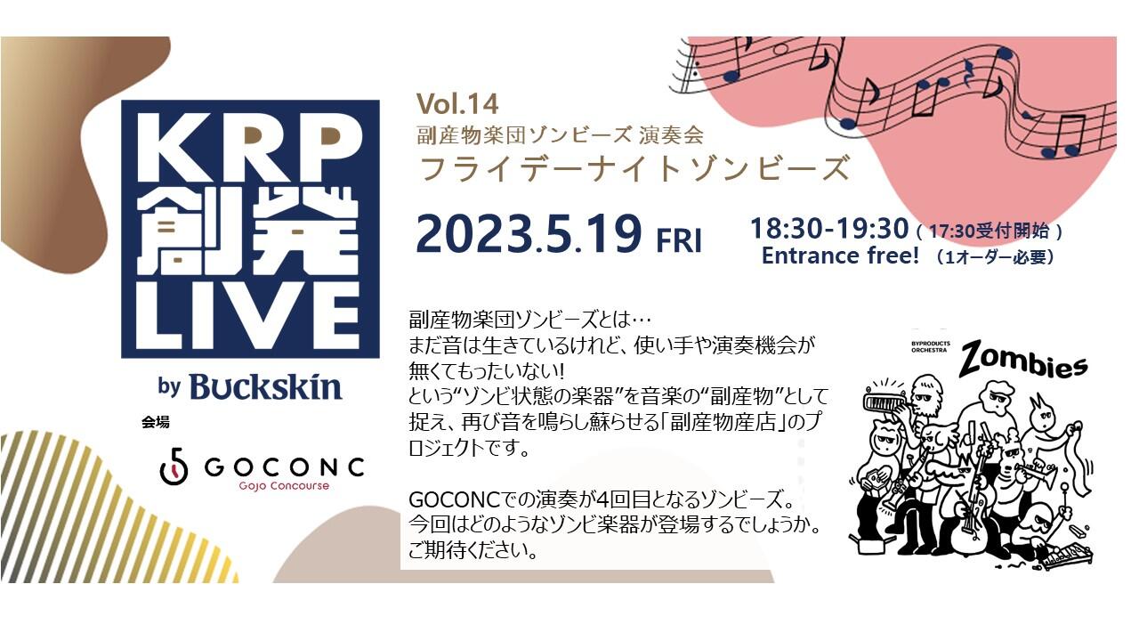 KRP創発LIVE by Buckskin Vol.1４ 副産物楽団ゾンビーズ 演奏会 フライデーナイトゾンビーズ